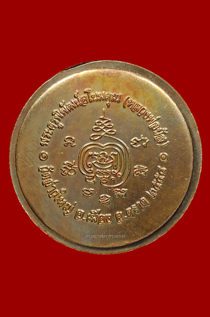 ตลับสีผึ้งจันทร์เพ็ญ 108 ราตรี รุ่นแรก เนื้อทองเหลืองไม่ตัดปีก หลวงพ่อนัส วัดอ่าวใหญ่ จ.ตราด No.91 - 2