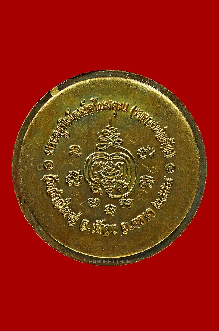 ตลับสีผึ้งจันทร์เพ็ญ 108 ราตรี รุ่นแรก เนื้อทองเหลืองไม่ตัดปีก หลวงพ่อนัส วัดอ่าวใหญ่ จ.ตราด No.38 - 2