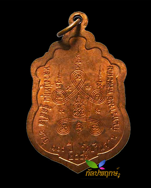 เหรียญเสมามหาสมปรารถนา หน้ากากเงินคอน้ำเต้า หลวงปู่หมุน ฐิตสีโล พ.ศ.๒๕๔๓ - 2
