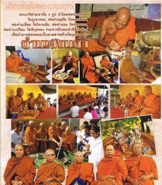 พระปิดตายันต์ยุ่ง เนื้อทองแดงเถื่อน พ่อท่านคล้อย อโนโม จ.พัทลุง ๒๕๕๓ - 4