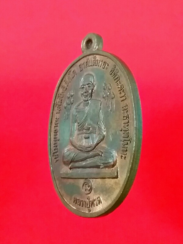 หลวงปู่ทวด พิมพ์บัวข้าง หลวงปู่ดู่ปลุกเสก ปี 20 เคาะเดียวครับ - 3