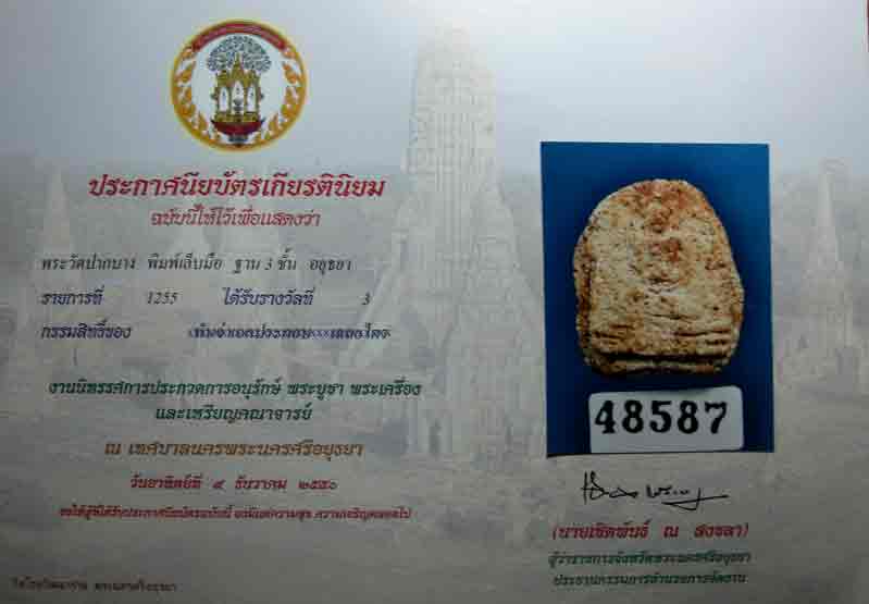 พระผงกรุวัดใหม่ปากบาง - 5