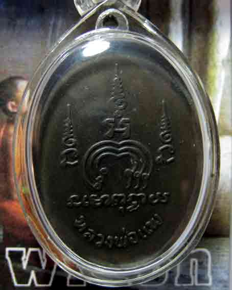 เหรียญหลวงพ่อแพ วัดพิกุลทอง รุ่น M16 เนื้อนวะ - 2