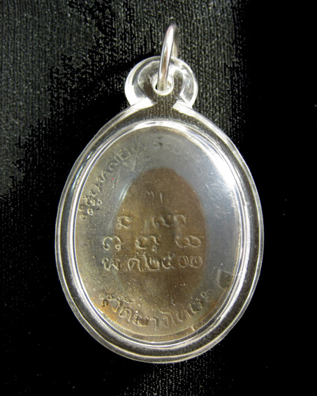 เหรียญหล่อหลวงพ่อครื้น วัดสังโฆ ๒๕๐๐ - 2