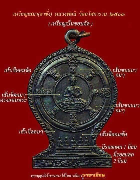 เหรียญพระอาจารย์ลี ๒๕๐๓ - 4