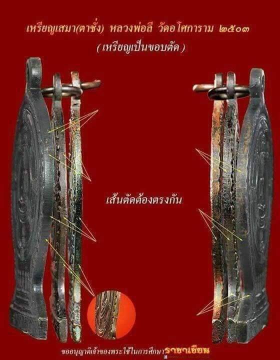 เหรียญพระอาจารย์ลี ๒๕๐๓ - 5