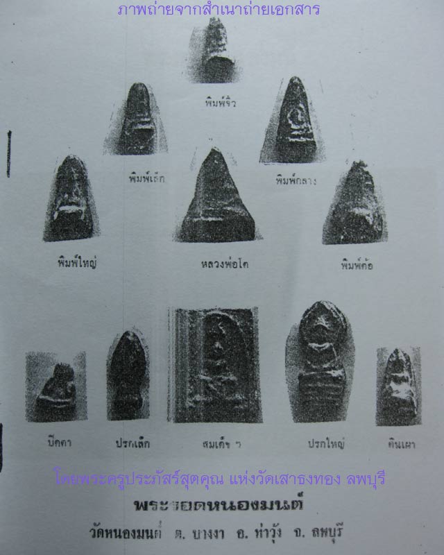 พระนาคปรก ชินตะกั่วสนิมแดง กรุวัดหนองมน ท่าวุ้ง ลพบุรี - 5