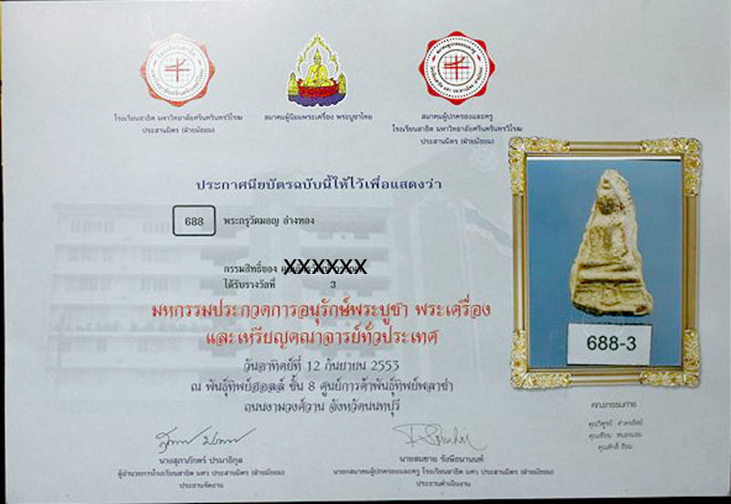 พระนางพญากรุวัดมอญ ผงสมเด็จฯ (โต) อ่างทอง รางวัลที่ ๓ งานประสานมิตร พันธทิพย์ ๒๕๕๓ - 5