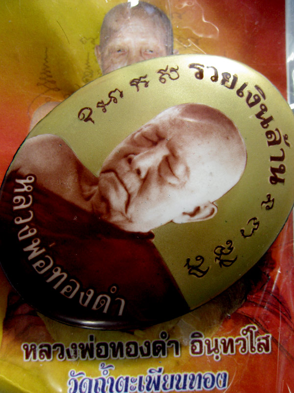 ล็อกเกตฉากทองหลวงพ่อทองดำ วัดถ้ำตะเพียนทอง พิมพ์จัมโบ - 3
