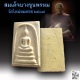 สมเด็จบางขุนพรหม วัดใหม่อมตรส กทม. ๒๕๑๗