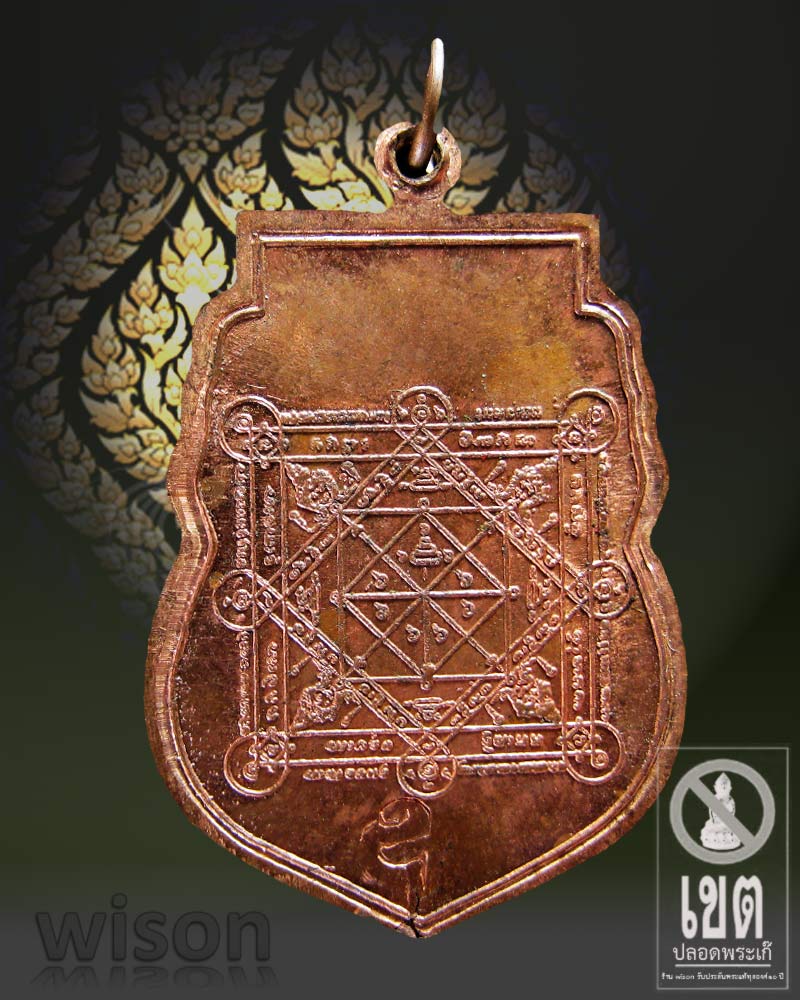 เหรียญมหาอุตม์ รุ่นแรก หลวงพ่อฟื้น วัดโพธิ์เผือก อยุธยา ๒๕๓๑ - 2