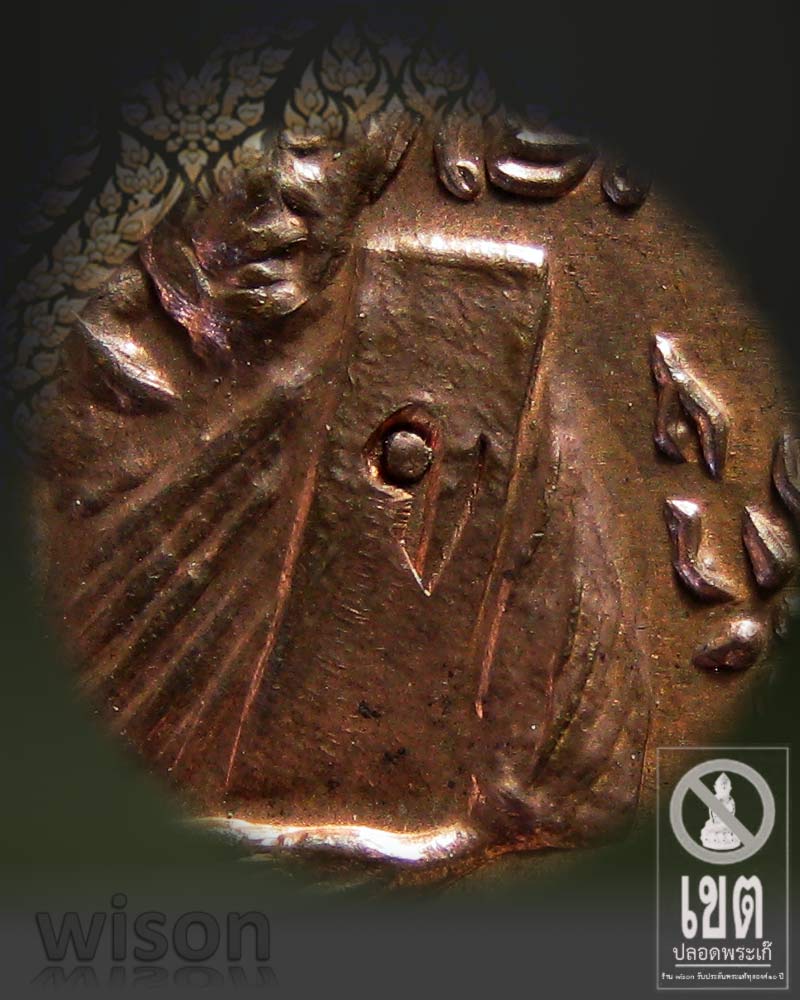 เหรียญมหาอุตม์ รุ่นแรก หลวงพ่อฟื้น วัดโพธิ์เผือก อยุธยา ๒๕๓๑ - 3