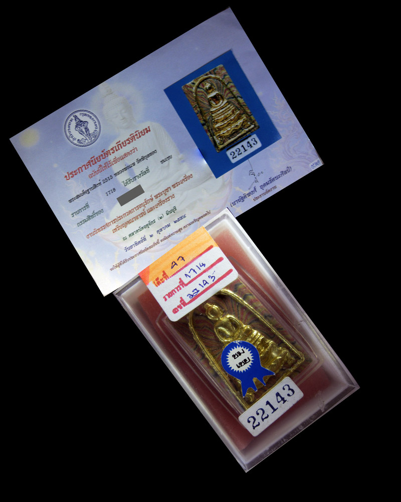 สมเด็จฐานสิงห์ เนื้อผงลายทาทอง หลวงพ่อแพ วัดพิกุลทอง สิงห์บุรี 2515 - 4