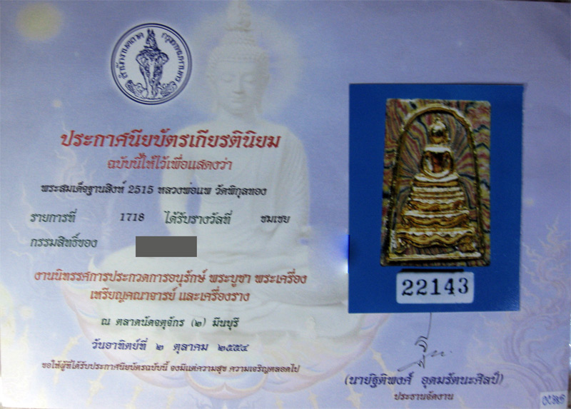 สมเด็จฐานสิงห์ เนื้อผงลายทาทอง หลวงพ่อแพ วัดพิกุลทอง สิงห์บุรี 2515 - 5