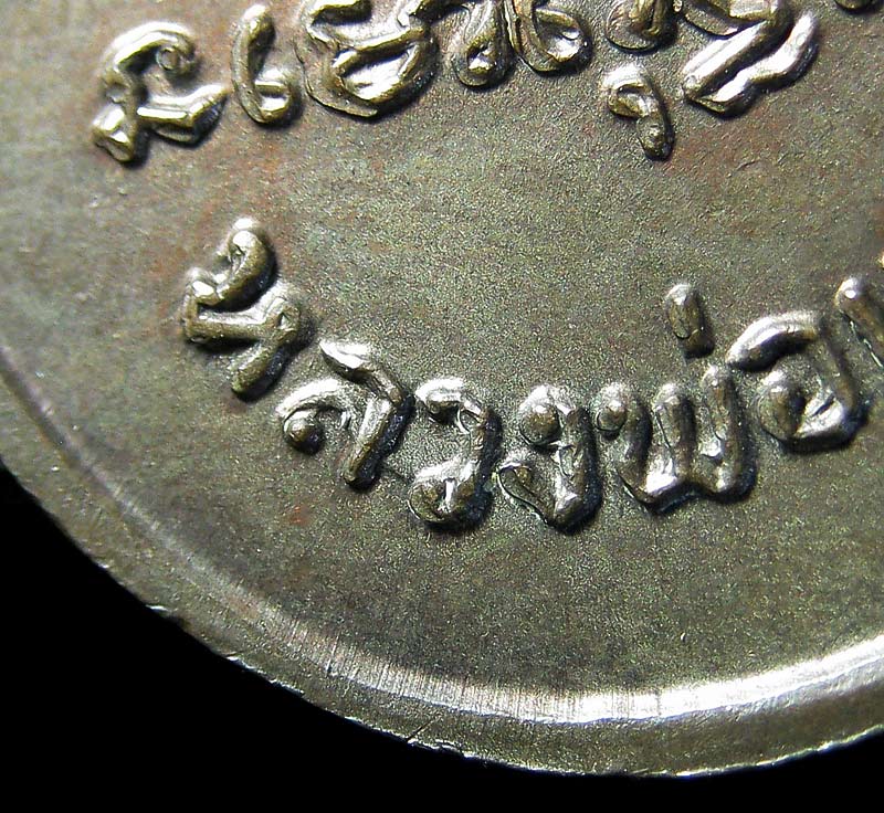 เหรียญไตรมาส รุ่นที่ 2  M 16 หลวงพ่อแพ วัดพิกุลทอง สิงห์บุรี 2513 - 4