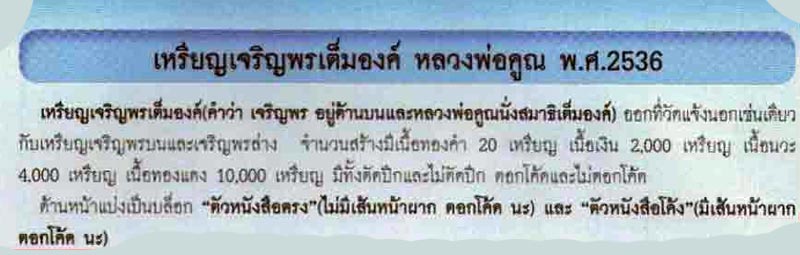 เหรียญเจริญพร เต็มองค์ หนังสือโค้ง เนื้อทองเเดง บล็อคทองคำ 2536 - 5