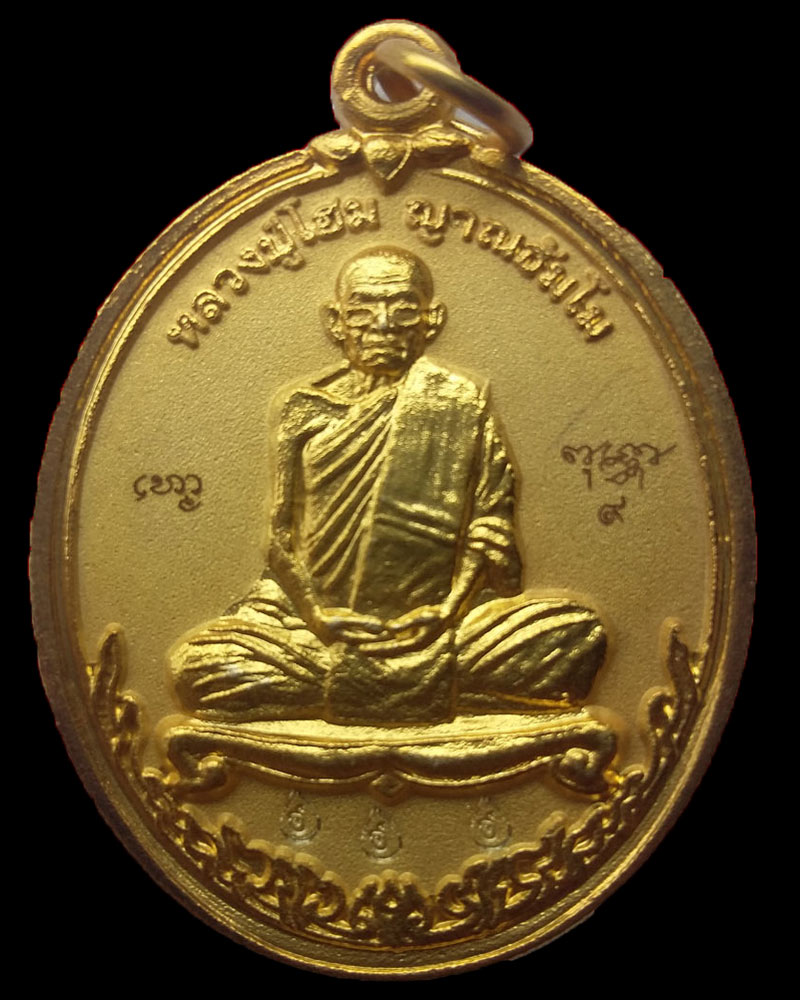 เหรียญหลวงปู่โฮม ญาณธัมโม รุ่นแรก ปื 2555 เนื้อกะไหล่ทอง กรรมการยิงเลเซอร์แบบเนื้อเงิน สวยแชมป์ - 1