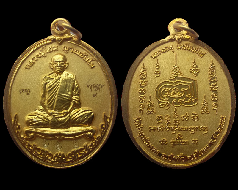 เหรียญหลวงปู่โฮม ญาณธัมโม รุ่นแรก ปื 2555 เนื้อกะไหล่ทอง กรรมการยิงเลเซอร์แบบเนื้อเงิน สวยแชมป์ - 3