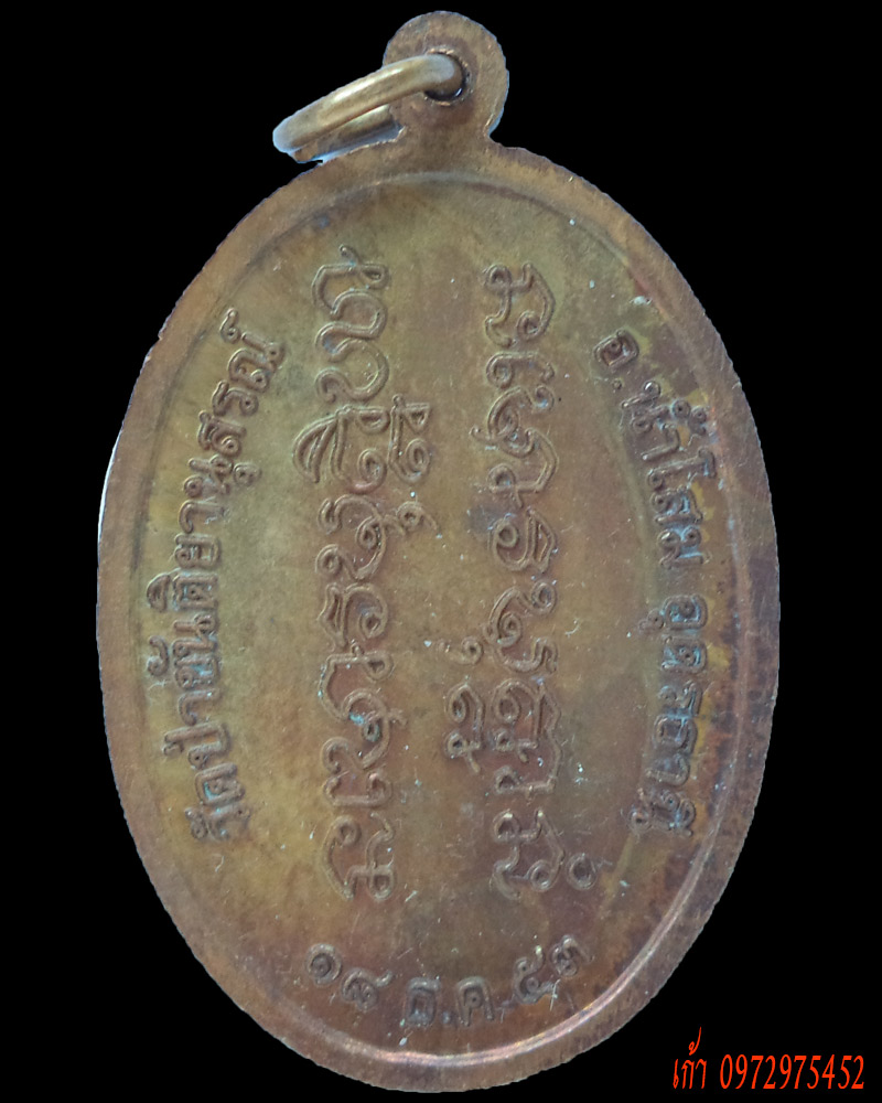 เหรียญนั่งผ้า หลวงปู่หล้า ขันติธโร วัดป่าขันติยานุสรณ์  รุ่นแรก ปี 2553 - 2