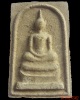 พระสมเด็จโนนผึ้ง หลวงปู่หมุน ฐิตสีโล