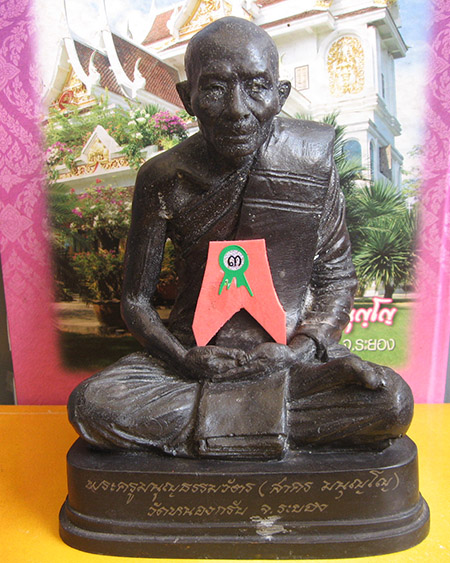 หลวงพ่อสาคร มนุญโญ วัดหนองกรับ จ.ระยอง ( ศิษย์เอกหลวงปู่ทิม วัดระหารไร่ ) - 5