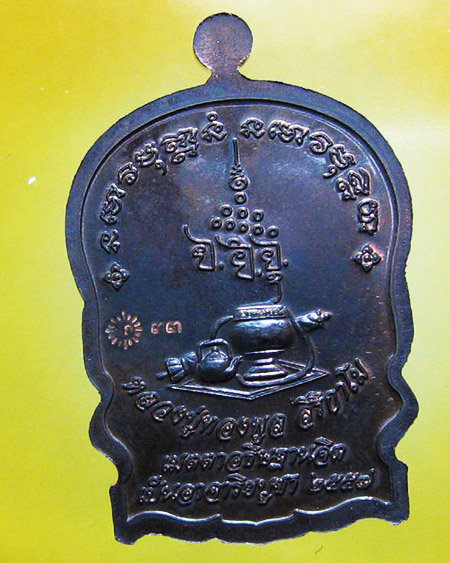หลวงปู่ทองพูล สิริกาโม วัดสามัคคีอุปถัมภ์ ( วัดภูกระแต ) จ.บึงกาฬ - 2