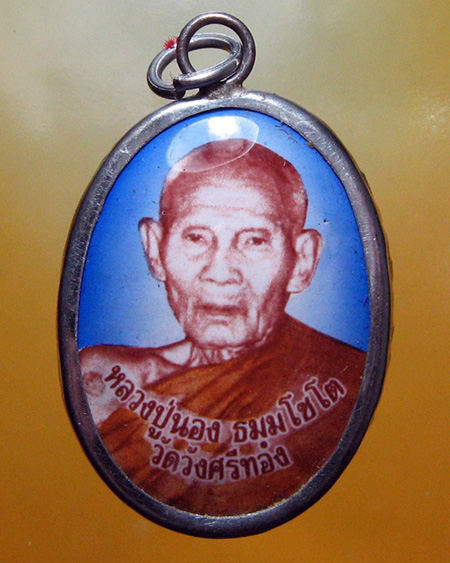 หลวงปู่นอง ธัมฺมโชโต. วัดวังศรีทอง อ.วังสมบูรณ์ จ.สระแก้ว - 1
