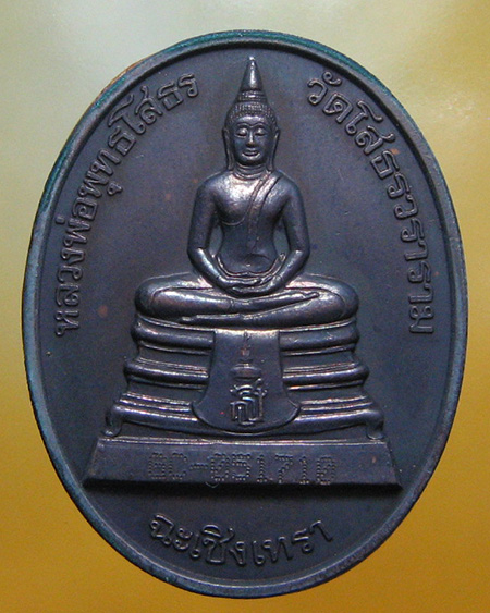 หลวงพ่อโสธร วัดโสธรวรารามฯ จ.ฉะเชิงเทรา - 2