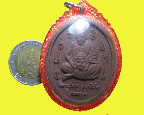 หลวงปู่นอง ธัมฺมโชโต. วัดวังศรีทอง อ.วังสมบูรณ์ จ.สระแก้ว - 4