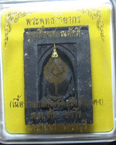 หลวงพ่อตัด ปวโร วัดชายนา อ.ท่ายาง จ.เพชรบุรี - 5