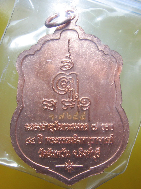 หลวงพ่อจรัญ ฐิตธมฺโม วัดอัมพวัน จ.สิงห์บุรี - 2