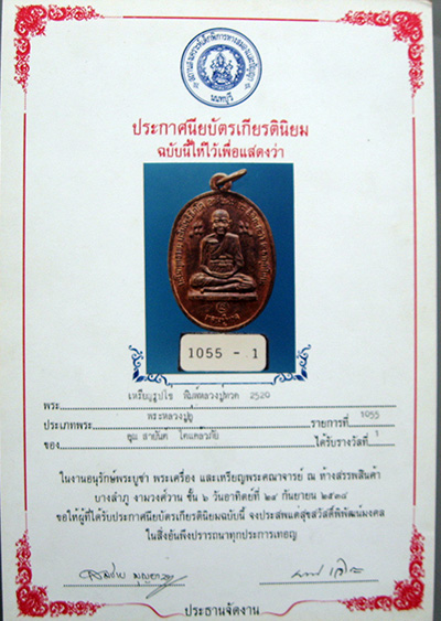 หลวงปู่ดู่ พฺรหฺมปัญโญ วัดสะแก จ.พระนครศรีอยุธยา - 4