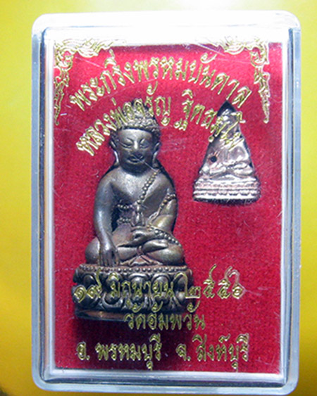 หลวงพ่อจรัญ ฐิตธมฺโม วัดอัมพวัน จ.สิงห์บุรี - 5