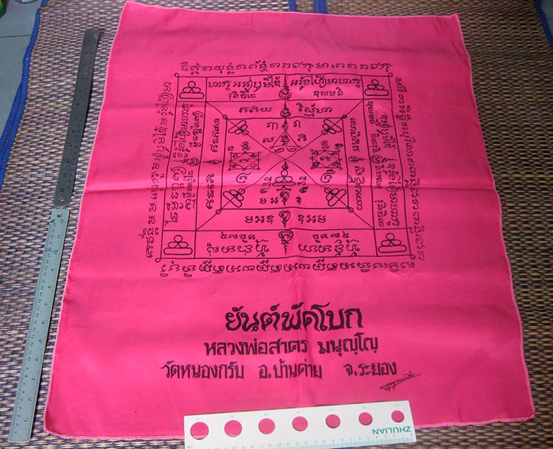 หลวงพ่อสาคร มนุญฺโญ วัดหนองกรับ อ.บ้านค่าย จ.ระยอง (ศิษย์เอกหลวงปู่ทิม ) - 1