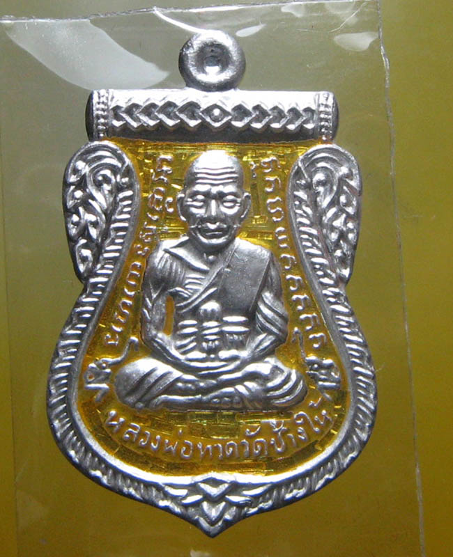 หลวงพ่อชำนาญ อุตฺตมปัญโญ วัดบางกุฏีทอง จ.ประทุมธานี - 1