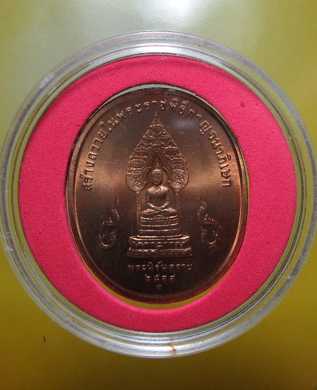 เหรียญพระบาทสมเด็จพระเจ้าอยู่หัว ภูมิพลอดุลยเดช รัชกาลที่ ๙ - 2
