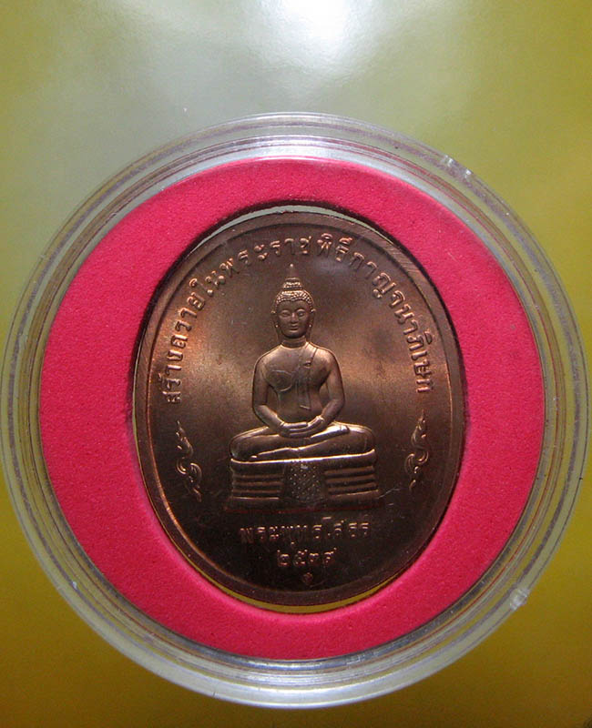 เหรียญพระบาทสมเด็จพระเจ้าอยู่หัว ภูมิพลอดุลยเดช รัชกาลที่ ๙ - 2