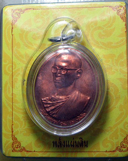 เหรียญพระบาทสมเด็จพระเจ้าอยู่หัว ภูมิพลอดุลยเดช รัชกาลที่ ๙ - 3