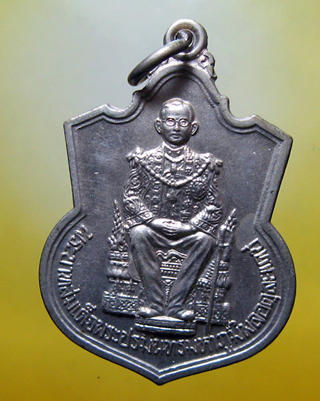 เหรียญพระบาทสมเด็จพระเจ้าอยู่หัว ภูมิพลอดุลยเดช รัชกาลที่ ๙ - 1