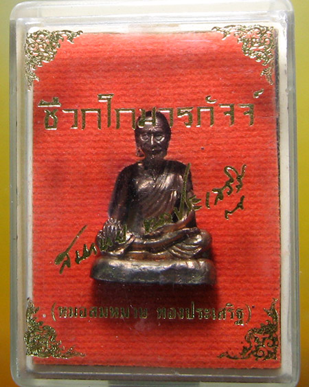 ชีวกโกมารภัจจ์ จ.สิงห์บุรี - 5