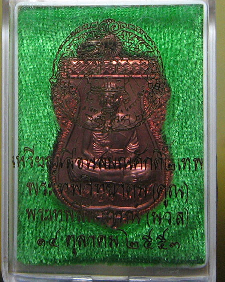 หลวงพ่อคูณ ปริสุทฺโธ วัดบ้านไร่ อ.ด่านขุนทด จ.นครราชสีมา - 3