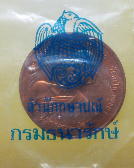 หลวงพ่อรวย ปสาทิโก วัดตะโก จ.อยุธยา - 4