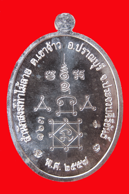 Reean Roop Ghai Phor Than Roong Piyatharo, Wat Thamailai, Silver Material, the First Medal - 2