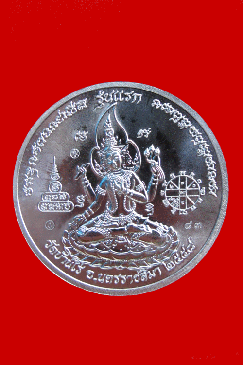 เหรียญบาตรน้ำมนต์ รุ่นแรกหลวงพ่อคูณปริ สุทโธ วัดบ้านไร่ เนื้อเงิน - 2