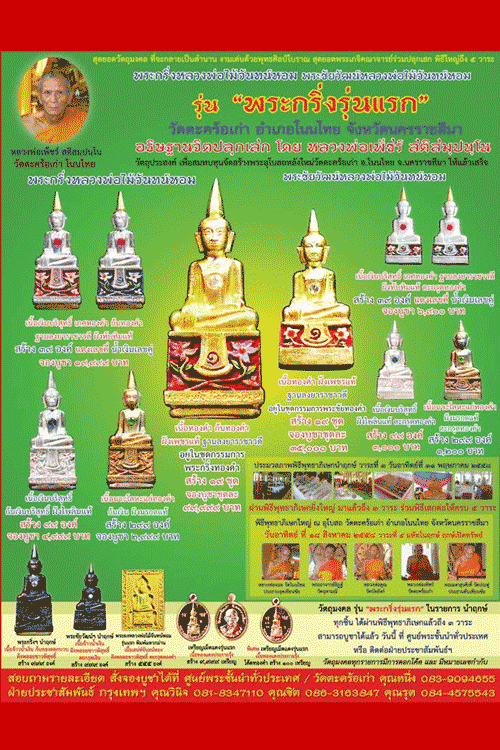 พระเครื่องหลวงพ่อไม้จันทน์หอม รุ่นแรก ตำนานแห่งวัดตะคร้อเก่า - 2