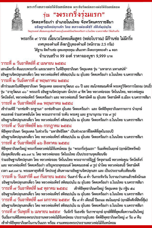 พระเครื่องหลวงพ่อไม้จันทน์หอม รุ่นแรก ตำนานแห่งวัดตะคร้อเก่า - 3