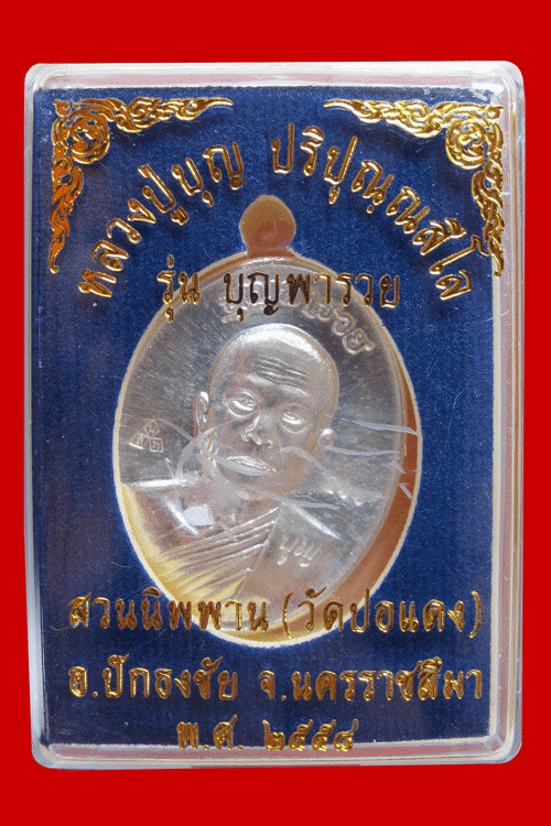 Rian Luang Phoo Boon Paripunnasilo, Wat Phor Dang, Roon Boon Paroy, Nur Silver 2015 - 3