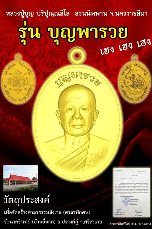 Rian Luang Phoo Boon Paripunnasilo, Wat Phor Dang, Roon Boon Paroy, Nur Silver 2015 - 4