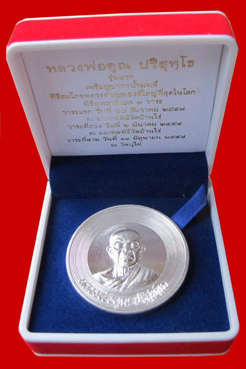 Rian Bath Nummon Luang Phor Koon 1st Batch, Nur Silver, 2015 - 3