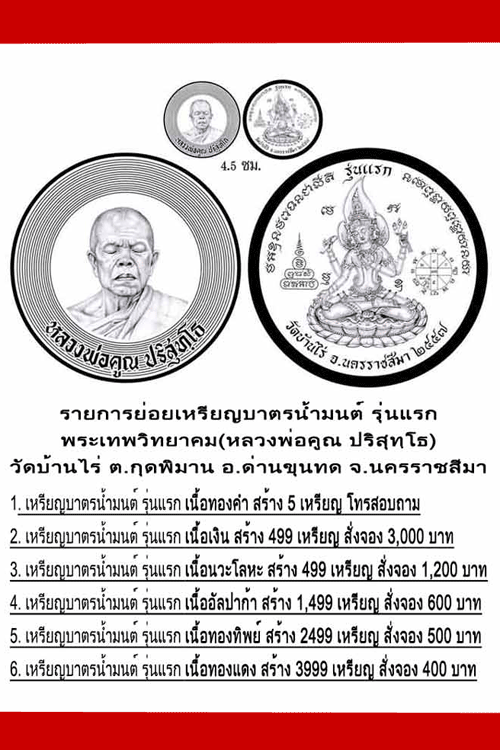 Rian Bath Nummon Luang Phor Koon 1st Batch, Nur Silver, 2015 - 4